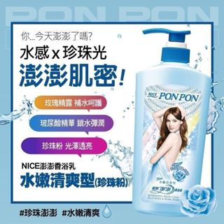 澎澎 PONPON/澎澎沐浴乳850g系列---水嫩清爽型(玫瑰精露x珍珠粉)---送沐浴球2個