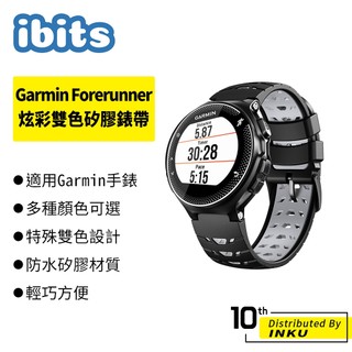 ibits Garmin Forerunner 620/230/735XT 炫彩雙色矽膠錶帶 15mm