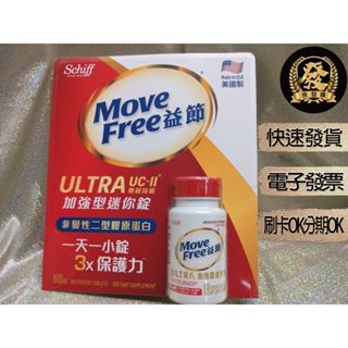 益節 加強型迷你錠 60錠 【揪發購】Schiff Move Free Ultra with UC-II 益節 UC2