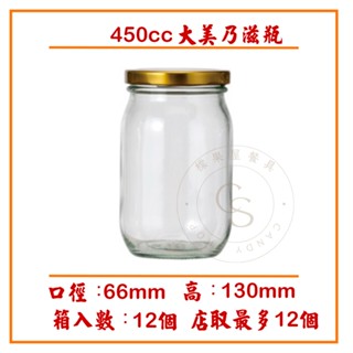 【橖果屋餐具】450cc 大美乃滋瓶/玻璃罐/果醬瓶/玻璃瓶/美乃滋罐/醃漬瓶/醬菜瓶 綠蓋/金蓋 隨機