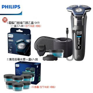 【PHILIPS 飛利浦】原廠好禮雙送 S7887/58 雙智慧三刀頭電動刮鬍刀 電鬍刀 現貨熱賣