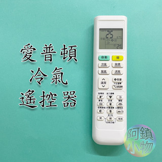 APTON 艾普頓冷氣遙控器 冷暖 分離式冷氣遙控器