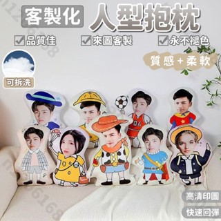 抱枕 定製抱枕 來圖定做 diy抱枕 客製抱枕 情侶抱枕 照片diy 人形公仔 人臉娃娃 人偶 女 耶誕節禮物