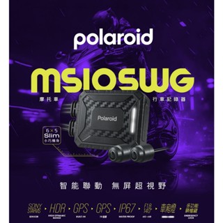 【鉅石】Polaroid 寶麗萊 MS105WG 機車行車記錄器 新巨蜂鷹無屏設計 雙鏡頭 星光夜視 高速GPS 高畫質
