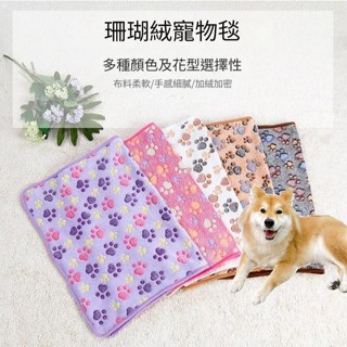 [柴犬倉庫]附發票 寵物毯 寵物窩 寵物墊 寵物毯 寵物毛毯 法蘭絨毯 寵物窩 寵物床 狗床 貓床 狗墊 貓墊 毛毯