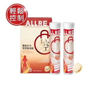 【ALLRE 歐瑞生醫】餐前打卡享受氣泡錠（20錠/罐；2罐/盒）1盒