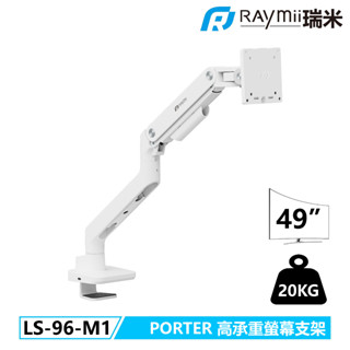 瑞米 Raymii LS-96-M1 高承重氣壓式螢幕支架 USB3.0 TYPE-C 螢幕伸縮支架 螢幕增高支架