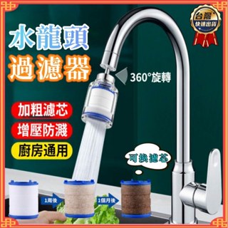 水龍頭過濾器 水龍頭增壓 水龍頭 過濾器 濾水器 濾水頭 增壓 淨水器 起泡器 過濾 濾芯 除氯