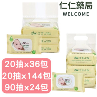 小獅王辛巴 EDI超純水嬰兒柔濕巾組合包20抽/90抽 箱購【仁仁藥局】限宅配 濕紙巾