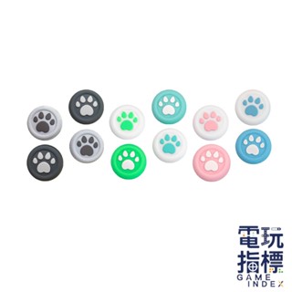 【電玩指標】十倍蝦幣 NS Switch 配件 阿吉託摩 PS PRO 手把 搖桿 貓爪 搖桿帽 貓爪套 搖桿套 類比套