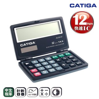 CATIGA 折疊計算機 JS-2012T 12位數 稅率計算機 小計算機 雙電源 隨身計算機 口袋計算機 -信力