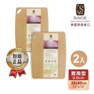 【美國原裝SAGE】抗菌木砧板 30X40cm (2入組) 木纖維砧板 抗菌砧板 切菜砧板 切砧板