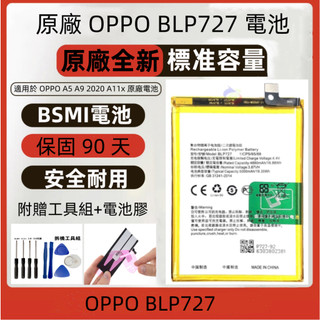 OPPO BLP727/OPPO A5 2020 A11 A9 2020全新 原廠電池