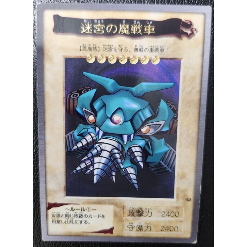 遊戲王迷宮的魔戰車的價格推薦- 2025年8月| 比價比個夠BigGo