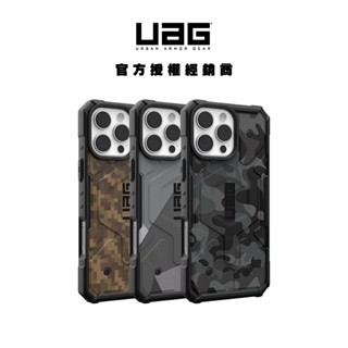 【UAG】耐衝擊迷彩保護殼 適用於iPhone16/15系列 (美國軍規 防摔殼 手機殼)