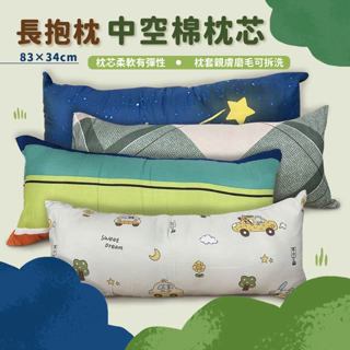長抱枕 83X34cm 聚酯纖維磨毛 柔軟有彈性款 嚴選上市 臺灣現貨 可超取 可拆洗枕套