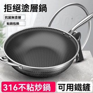 316不銹鋼 炒鍋 傢用不粘鍋 無塗層 炒菜鍋 IH爐 電磁爐 燃氣爐 通用 平底鍋具 IJXF