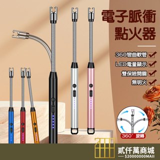 好物強推 可彎曲電弧點火器 點火器usb 多色任選 打火機 防風打火機 充電打火機 USB點火器 脈衝點火器 電弧