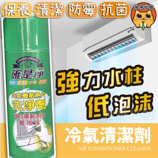 確是淨 冷氣清潔劑 冷氣洗淨劑 冷氣清潔劑 空調清潔劑 空調清洗 洗淨劑 清潔劑 450ml 冷氣清潔劑 室內機清洗劑