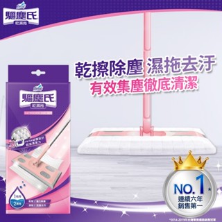 ★下單贈★花仙子 驅塵氏 乾濕兩用拖(拖把1組+靜電紙5張+濕拖巾5張)