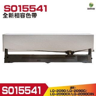 EPSON LQ-2090 LQ-2090C LQ-2090CII LQ-2090CIIN 相容色帶 S015541