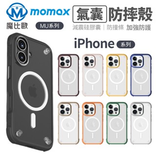 MOMAX iPhone 16 MU系列 MagSafe 磁吸氣囊手機保護殼 i16/Plus/Pro/Pro Max