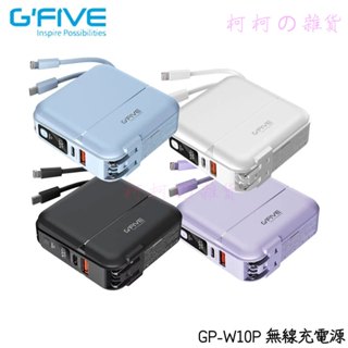 【G'Five】GP-W10P 勁量15000mAh無線充多功能行動電源 自帶線 快充 支援iP15 AC插頭