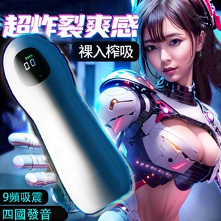 西旎斯 💟9頻允吸高清屏顯飛機杯💟 飽滿肉粒|四國發音|9頻允吸|9頻震動| 飛機杯 電動飛機杯 自動飛機杯 情趣用品
