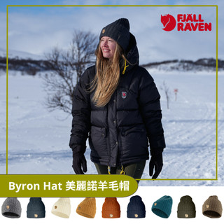 【Fjallraven 北極狐】羊毛帽 Byron Hat 美麗諾羊毛 77388