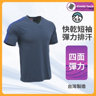 【高森】彈力短袖 運動上衣 大尺碼 涼感衣 健身 緊身上衣 健身衣服 臺灣製 合身上衣 運動衣服 運動緊身衣 機能衣