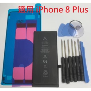 電池適用 iPhone 8 Plus iPhone8+ iPhone8Plus 8 Plus 8p 全新電池 現貨