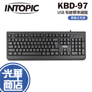 INTOPIC 廣鼎 KBD-97 USB標準鍵盤 有線鍵盤 辦公鍵盤 低噪音 光華商場