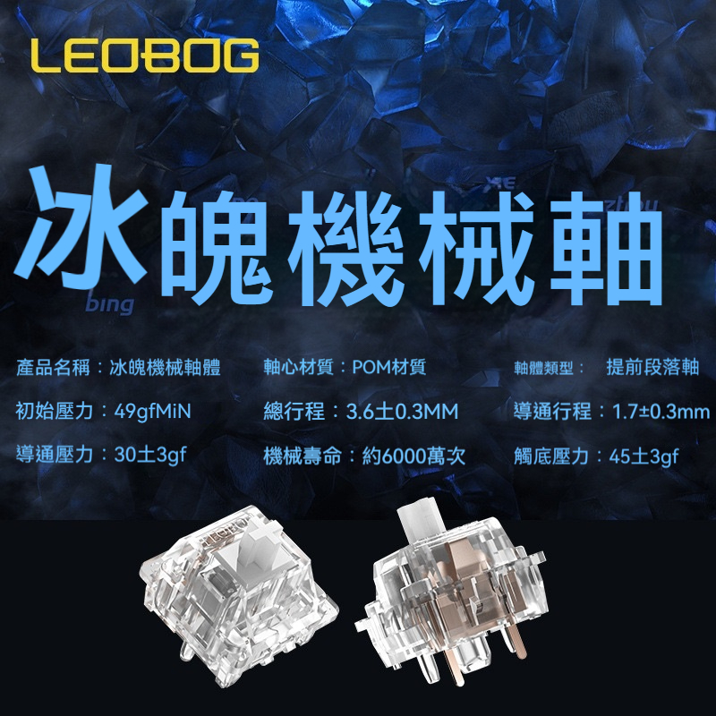 🔥隔日出貨🔥機械鍵盤軸體 軸體 熱插拔  DIY 十字軸  冰魄軸 輕壓力段落軸 高強度彈簧 特殊音 機械鍵盤