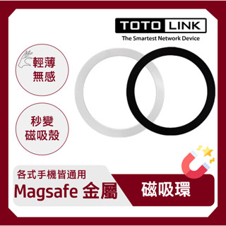 Magsafe磁吸環 超薄金屬磁吸片 引磁片 (適用 蘋果 iPhone 安卓手機)