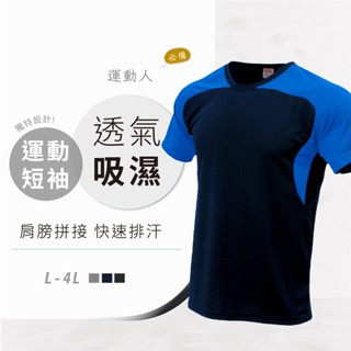透氣圓領 排汗短袖 運動上衣 涼感衣 大尺碼上衣 排汗衫 工作服 運動服臺灣製 口袋上衣 速乾衣 透氣短袖