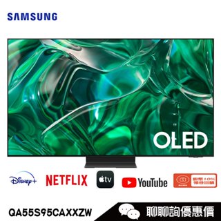 QA55S95CAXXZW 電視 顯示器 55吋 OLED 4K 自體發光 聯網 Samsung 三星