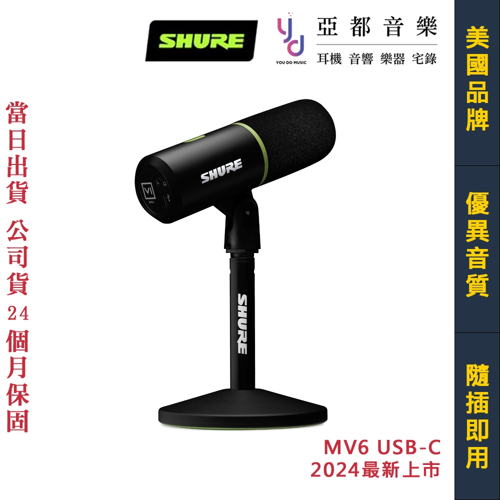 舒爾 Shure MV6 USB 動圈式 麥克風 電競 直播 遊戲 PODCAST 公司貨 2年保固