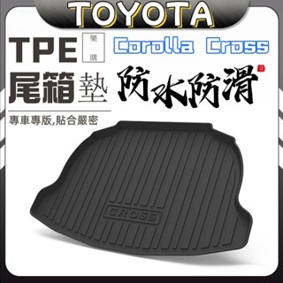 Corolla Cross 豐田 toyota cross 後備箱墊 後尾箱墊 防水 防髒 行李箱墊