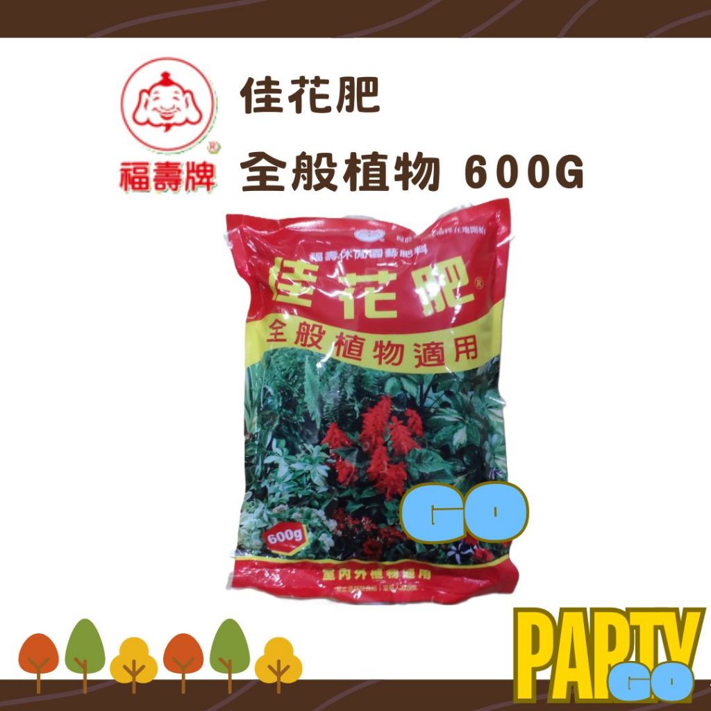 【福壽牌】佳花肥 全般植物適用 600g #福壽 #休閒園藝 #肥料