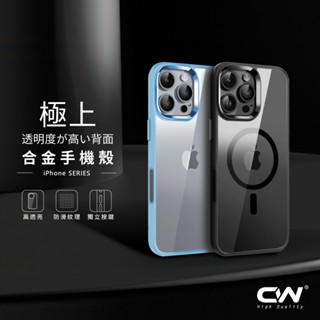 CW極上合金磁吸防摔手機殼 保護殼適用iPhone 16 15 14 13 12 11 Pro Max i16 i15