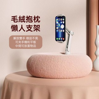 抱枕手機支架 平板支架 IPAD支撐架 膝上支架 直播追劇懶人支架