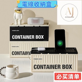 日係 簡約 電線收納盒 延長線收納盒 理線器 集線器 桌麵插線盒 延長線收納盒 集線盒 插座盒 整理盒集裝箱電綫收納盒