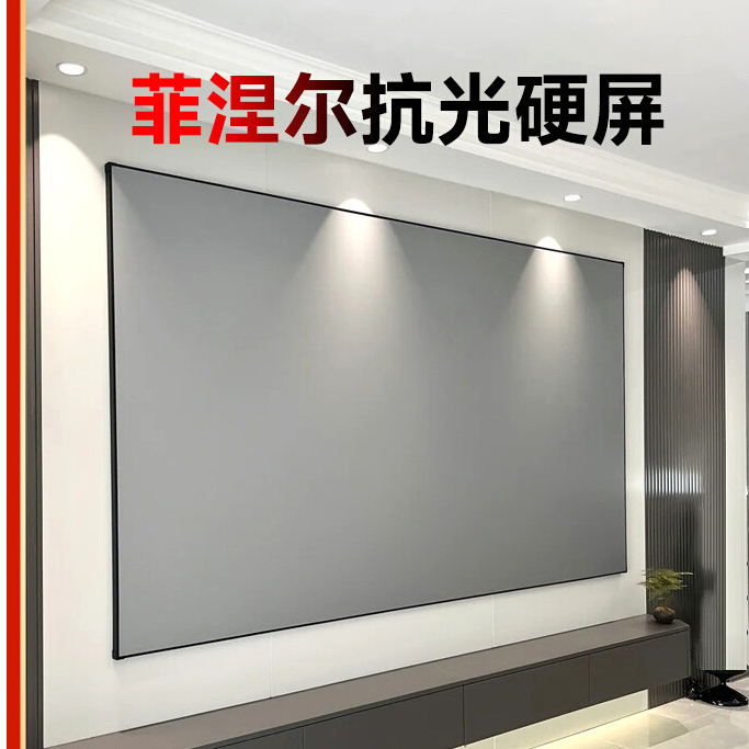 當貝超短焦激光電視機菲涅爾硬屏家用100寸投影儀幕布菲涅爾抗光幕布高清畫框幕布 電視墻免打孔磁吸屏