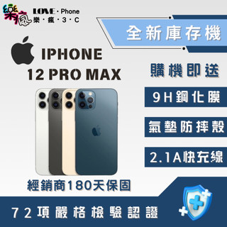 ✨ 全新庫存機✨iPhone 12 Pro Max 128G/256G/512G 金/銀/石磨黑/太平洋藍 含稅附發票