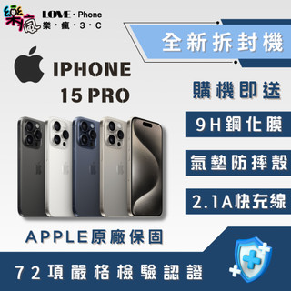 ✨全新拆封機✨iPhone 15 Pro 128 / 256 / 512