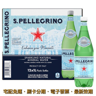 【宅配免運】🇮🇹義大利 S.P 聖沛黎洛｜天然氣泡水 1000ml（12入／箱）玻璃瓶 氣泡水 碳酸水 礦泉水 泉水 水