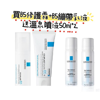 理膚寶水加強修復雙星組★B5全面修復凝乳40ml+B5+全面修復霜升級版40ml(B5繃帶凝乳/修復穩膚組