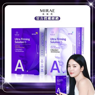 【官方授權經銷】MIRAE未來美 超級A醇緊緻透亮面膜 超級A醇緊緻煥白面膜 A醇面膜 面膜 煥白面膜 透亮面膜 3片