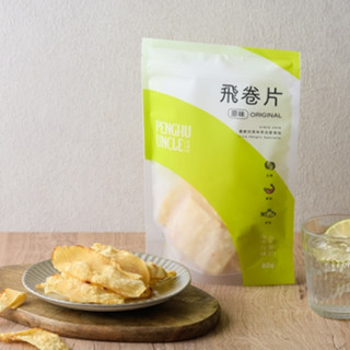 天天免運【惠珍軒】澎湖伯-飛卷片／迪化街老店／堅果／果乾／零嘴／南北貨／批發／有開發票
