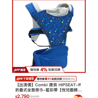 Combi 康貝 HIPSEAT-ff 折疊式坐墊背巾